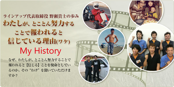 わたしが、とことん努力することで報われると信じている理由