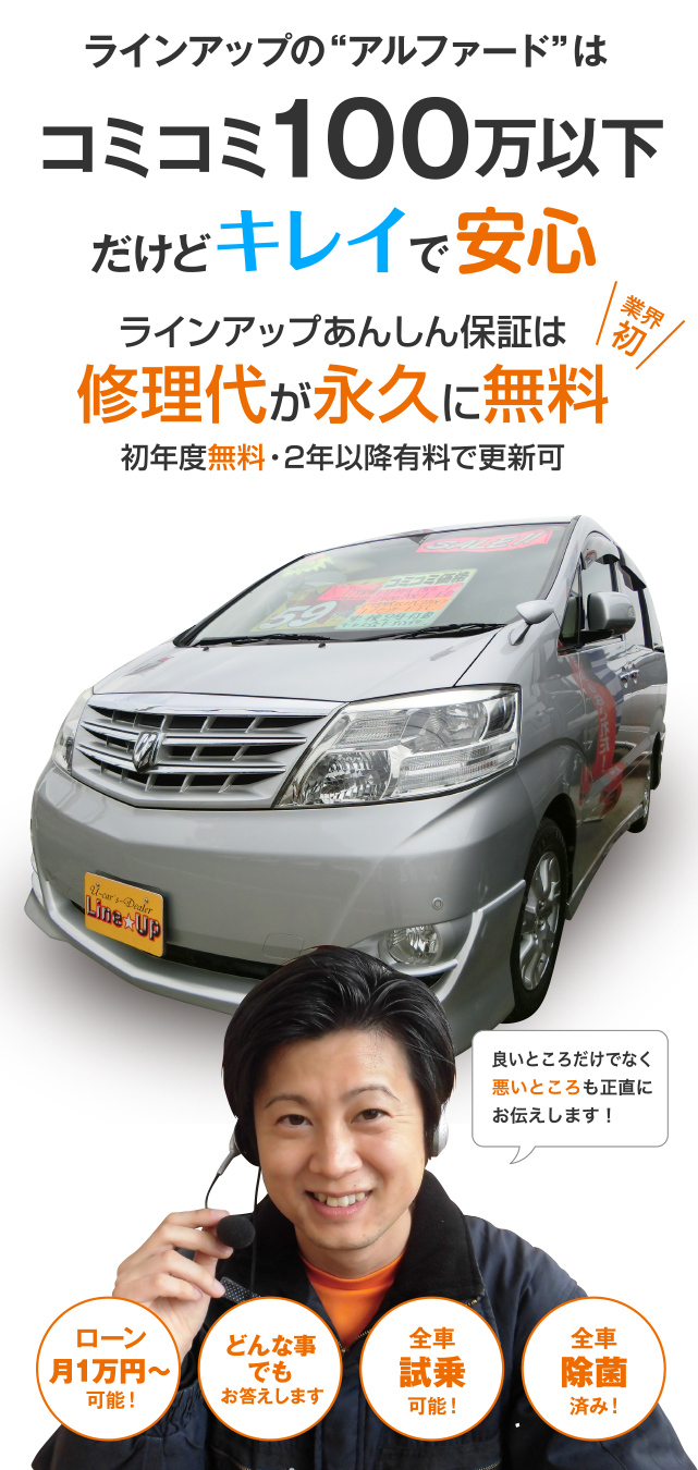 ミニバンの中古車をお探しなら埼玉の専門店ラインアップへ在庫情報