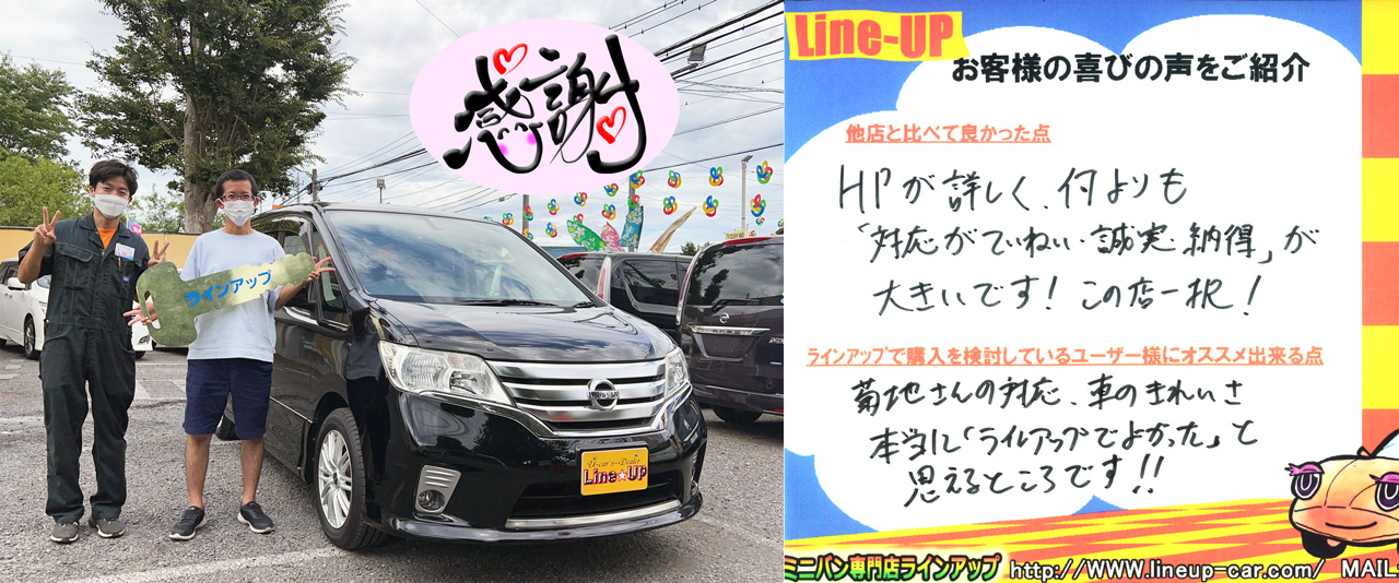 ミニバンの中古車なら埼玉の専門店ラインアップへ ミニバンの中古車なら埼玉の専門店ラインアップへ